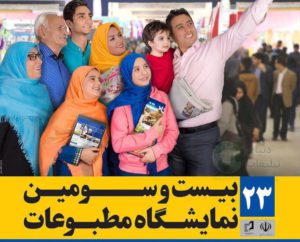 معکوس شمار آغاز «مطبوعاتیترین هفته سال»