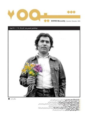 هفتمین «شیوه» با پروندهای درباره داریوش شایگان