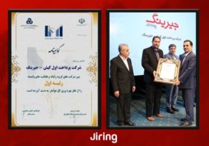 جیرینگ، رتبه اول در گروه رایانه و فعالیتهای وابسته از منظر بهرهوری کل عوامل شد