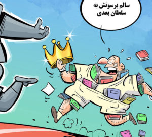 توصیه جالب آخرین سلطانی که دستگیرشد!