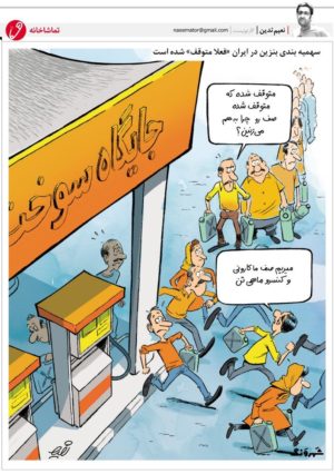 شیرینکاری جدید مردم بعد از صف بنزین!