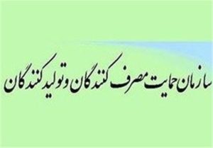 سازمان حمایت هم پاسخگو نیست