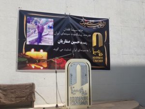 تشییع یکی از “عشاق سینما” به آرامگاه ابدی