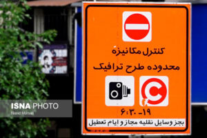 طرح ترافیک جدید پنجشنبهها هم اجرا میشود