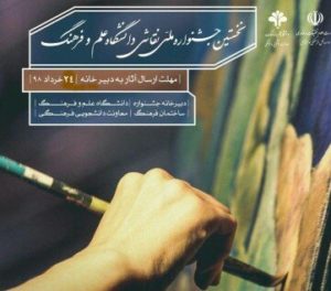 اولین «جشنواره ملی نقاشی» برگزار میشود