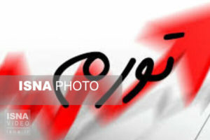 رتبهبندی تورم در استانهای ایران