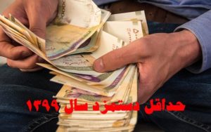 پیشبینی شرایط سال آینده در تعیین مزد ۹۹