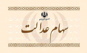 سامانه سجام قابلیت توزیع سود را دارد؟