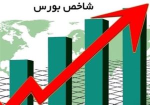شاخص بورس در آستانه فتح ارتفاع ۱.۴میلیون واحد قرار گرفت