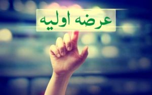 زمان عرضه سیزدهمین عرضه اولیه در بورس اعلام شد + جزئیات