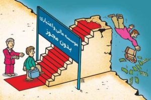 سهامداران مؤسسات غیرمجاز را معرفی کنید