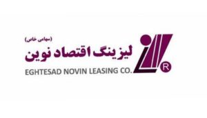 کسب رتبه نخست شرکت لیزینگ اقتصاد نوین در شاخص بهرهوری