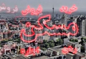 ردهبندی آمار جدید معاملات سامانه املاک و مستغلات