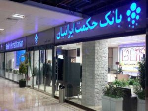سبقت بهره وری دستمزد بانک حکمت از صنعت بانکداری