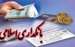 اجرای اصول حاکمیت شرکتی با ظرفیت بالای بانکداری اسلامی