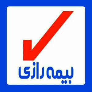 افزایش سرمایه بیمه رازی تا ۵۰۰ میلیارد تومان