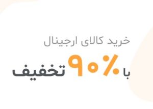 هیجان غیر واقعی مشتری،در سود ۳ برابری فروشنده!