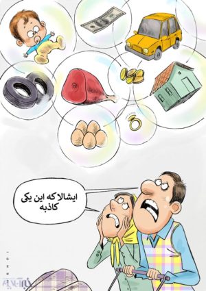 حباب کل کشور رو گرفته!