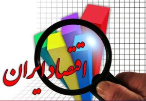 رشد ۳درصد و تورم ۱۱.۵درصدی برای سال آینده