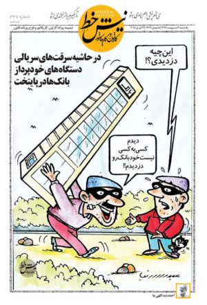 نیشخط