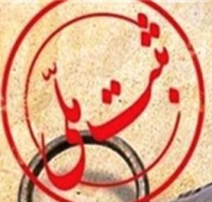سلطنت آباد ثبت ملی شد