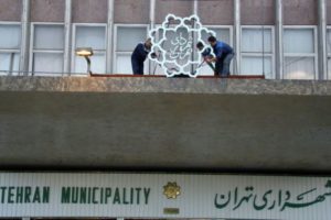 شهرداری تهران در برزخ دوم