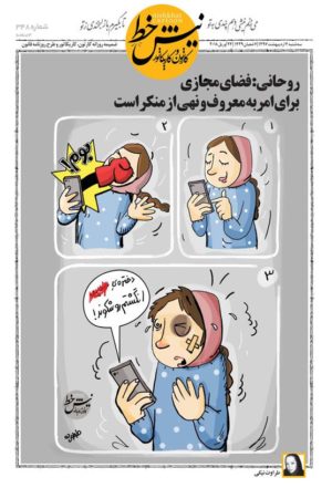 فضای مجازی! امر به معروف…!!!