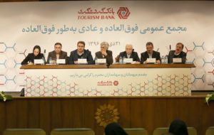 برگزاری مجمع فوق العاده و عادی بانک گردشگری