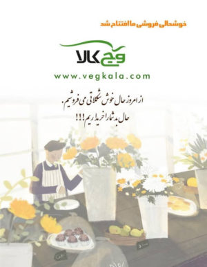 راهاندازی اولین فروشگاه اینترنتی«خوشحالی فروشی»