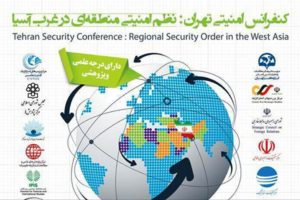 برگزاری دومین کنفرانس امنیتی تهران