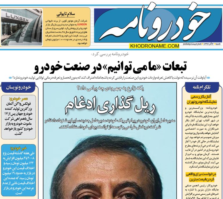 خودرونامه 28 منتشر شد
