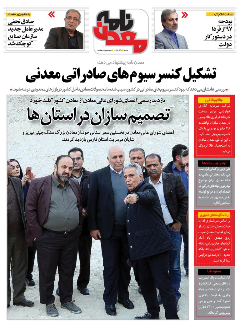 معدن نامه 48 منتشر شد