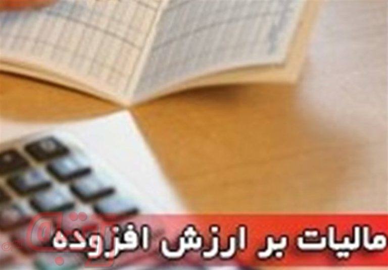 چه کالاهایی از مالیات بر ارزش افزوده معافند