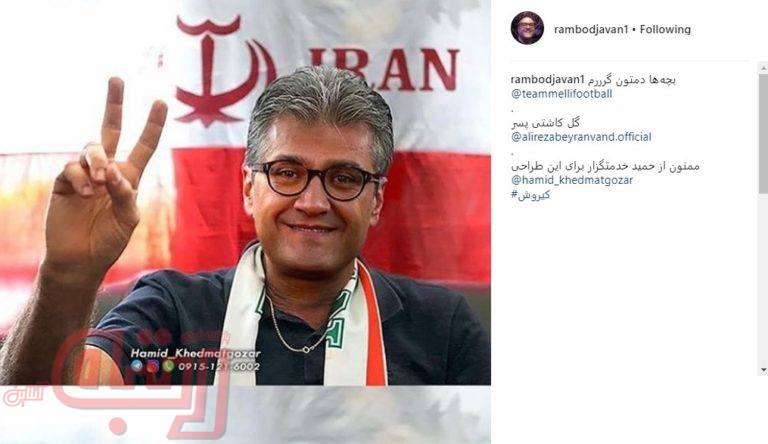 وقتی رامبد جوان شبیه کی‌روش می‌شود