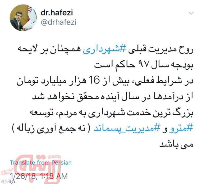 حافظی: تصمیمات شبه‌قالیباف در مدیریت شهری جدید تهران