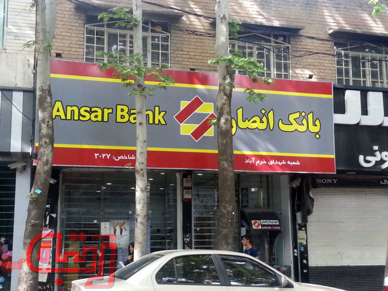 مقایسه دارایی های بانک انصار با دو بانک خارجی