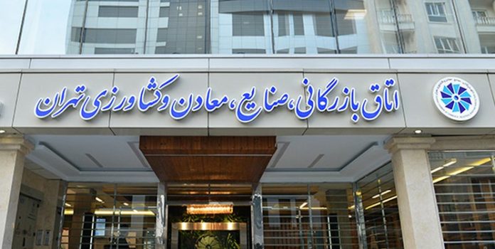 اتاق بازرگانی تهران