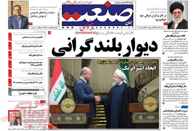 روزنامه‌های منتخب امروز 27 آبان