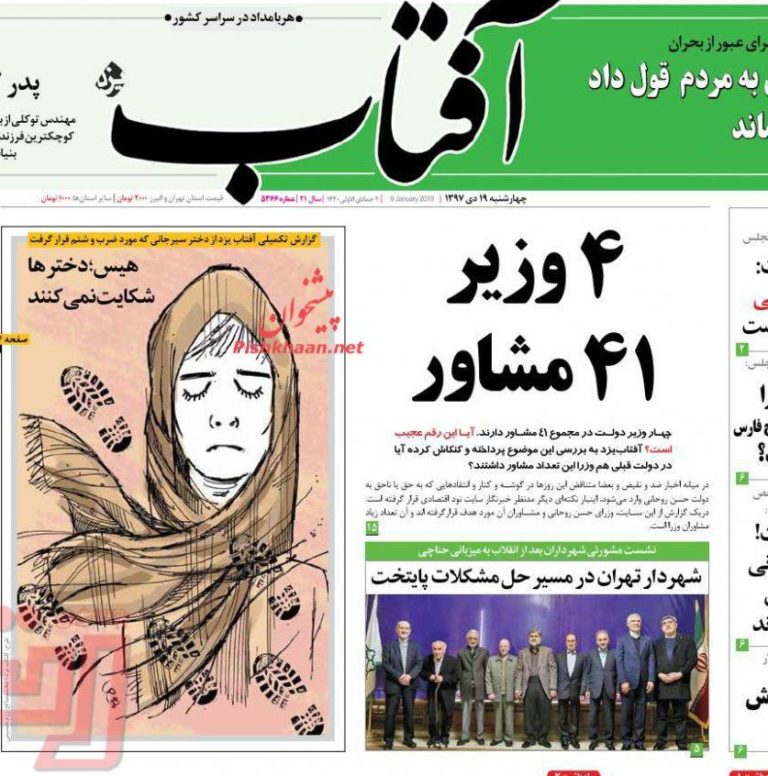 روزنامه‌های منتخب امروز19 دی