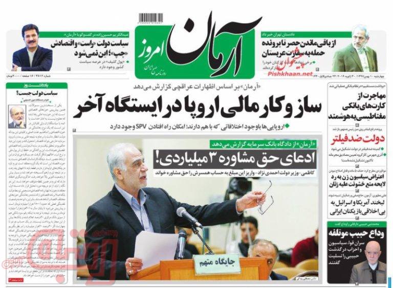روزنامه‌های منتخب امروز 10 بهمن