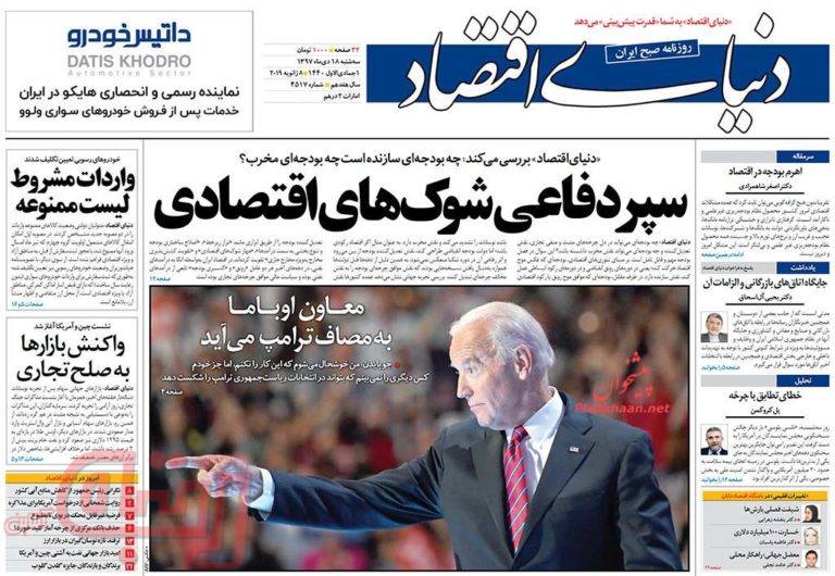 روزنامه‌های منتخب امروز 18 دی
