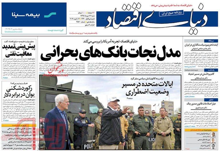 روزنامه‌های منتخب امروز 22 دی