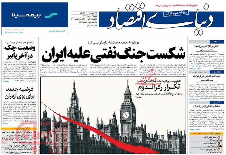 روزنامه‌های منتخب امروز 29 دی
