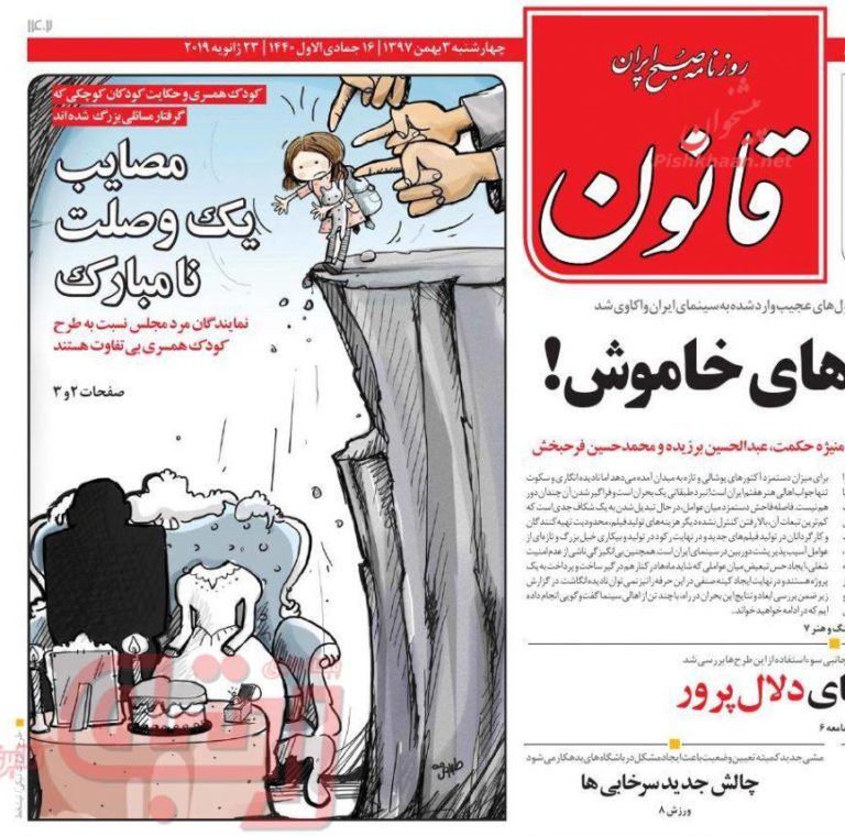 روزنامه‌های منتخب امروز 3 بهمن