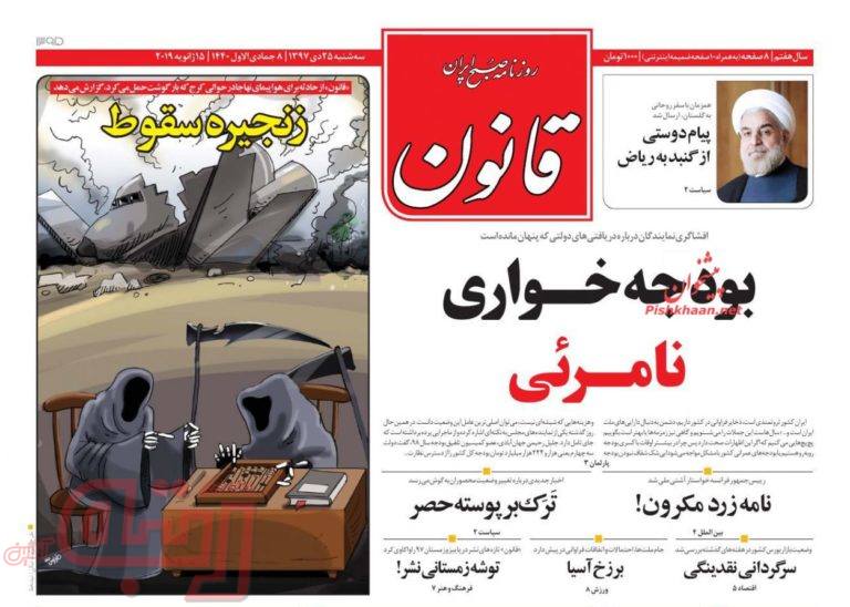 روزنامه‌های منتخب امروز 25 دی