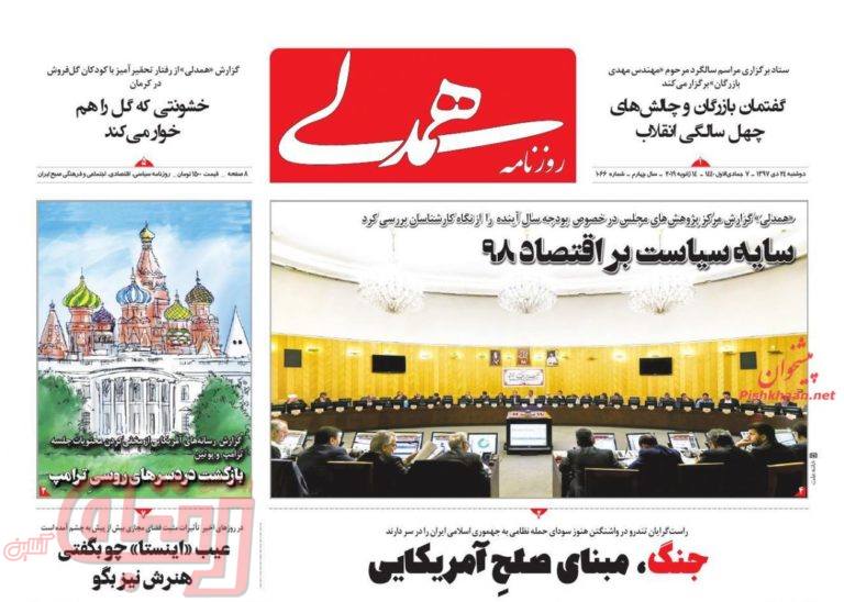 روزنامه‎‌های منتخب امروز 24 دی