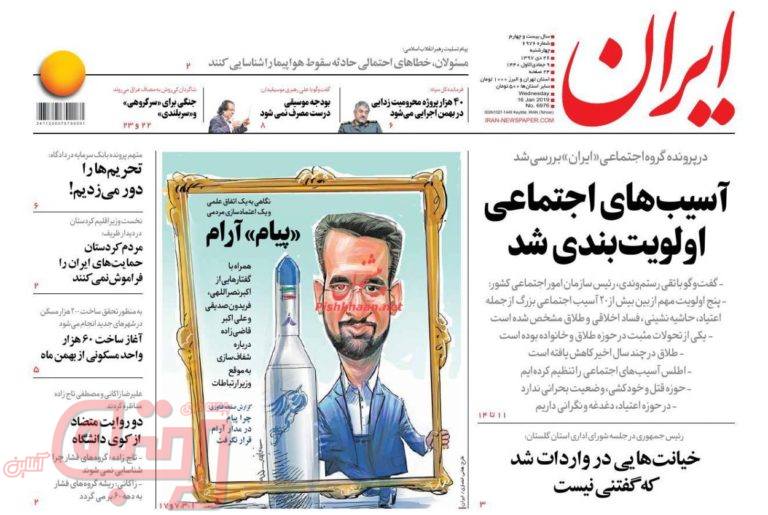 روزنامه‌های منتخب امروز 26 دی
