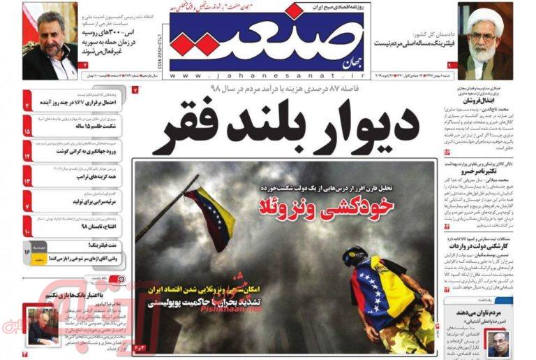 روزنامه‌های منتخب امروز 6 بهمن