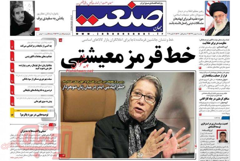 روزنامه‌های منتخب امروز 8 بهمن
