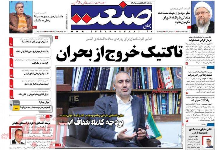 روزنامه‌های منتخب امروز 16 دی